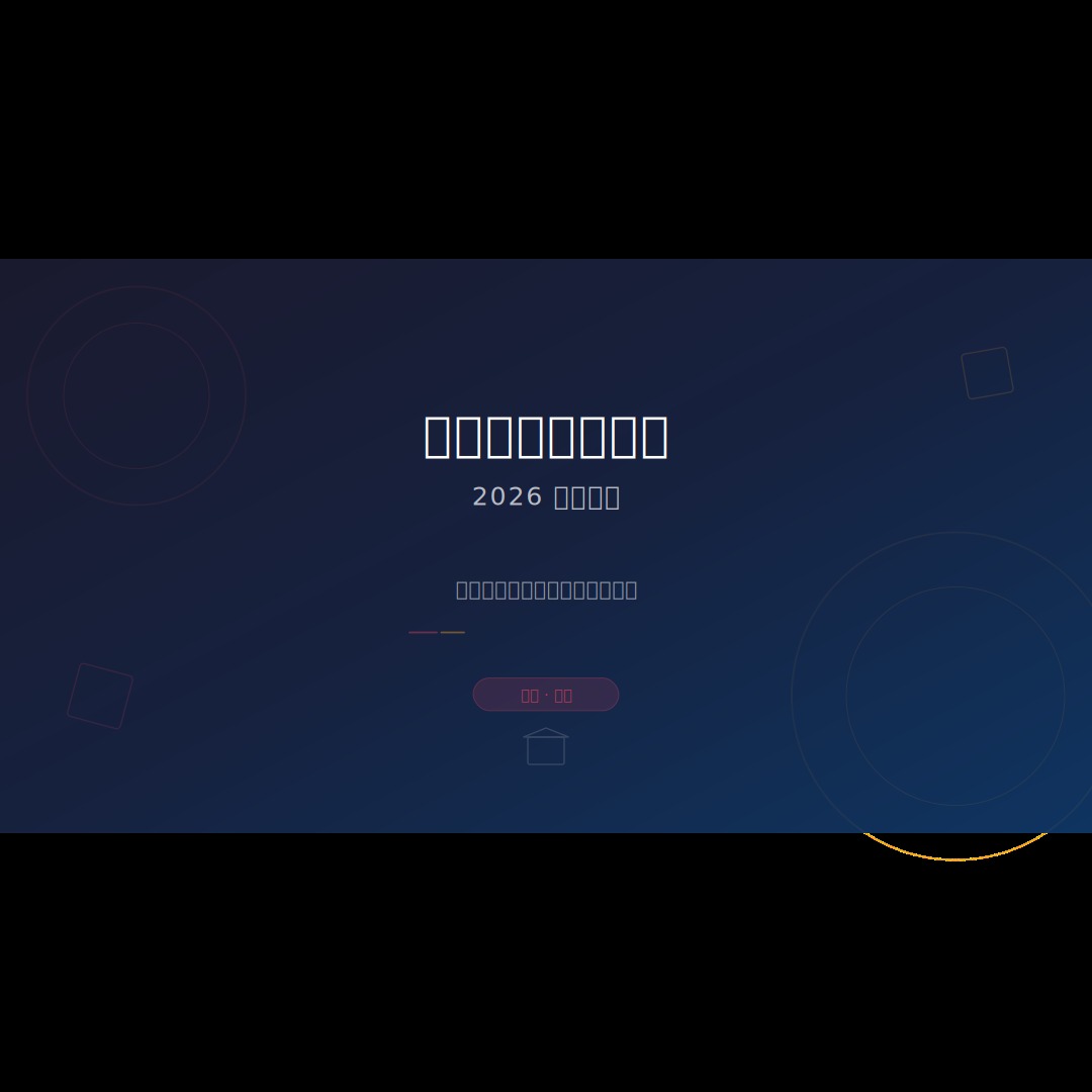 2026 斷捨離與極簡生活指南：從雜物堆到心靈自由的實踐 roadmap