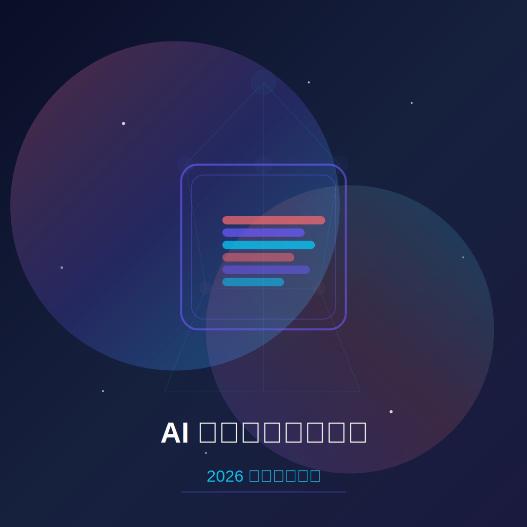 AI 繪圖與生成式設計實戰指南 — Midjourney、DALL-E 與 Stable Diffusion 的 2026 年終極比較