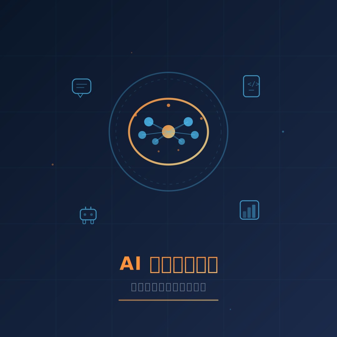 AI 工具應用指南：2026 提升工作效率的實用技巧