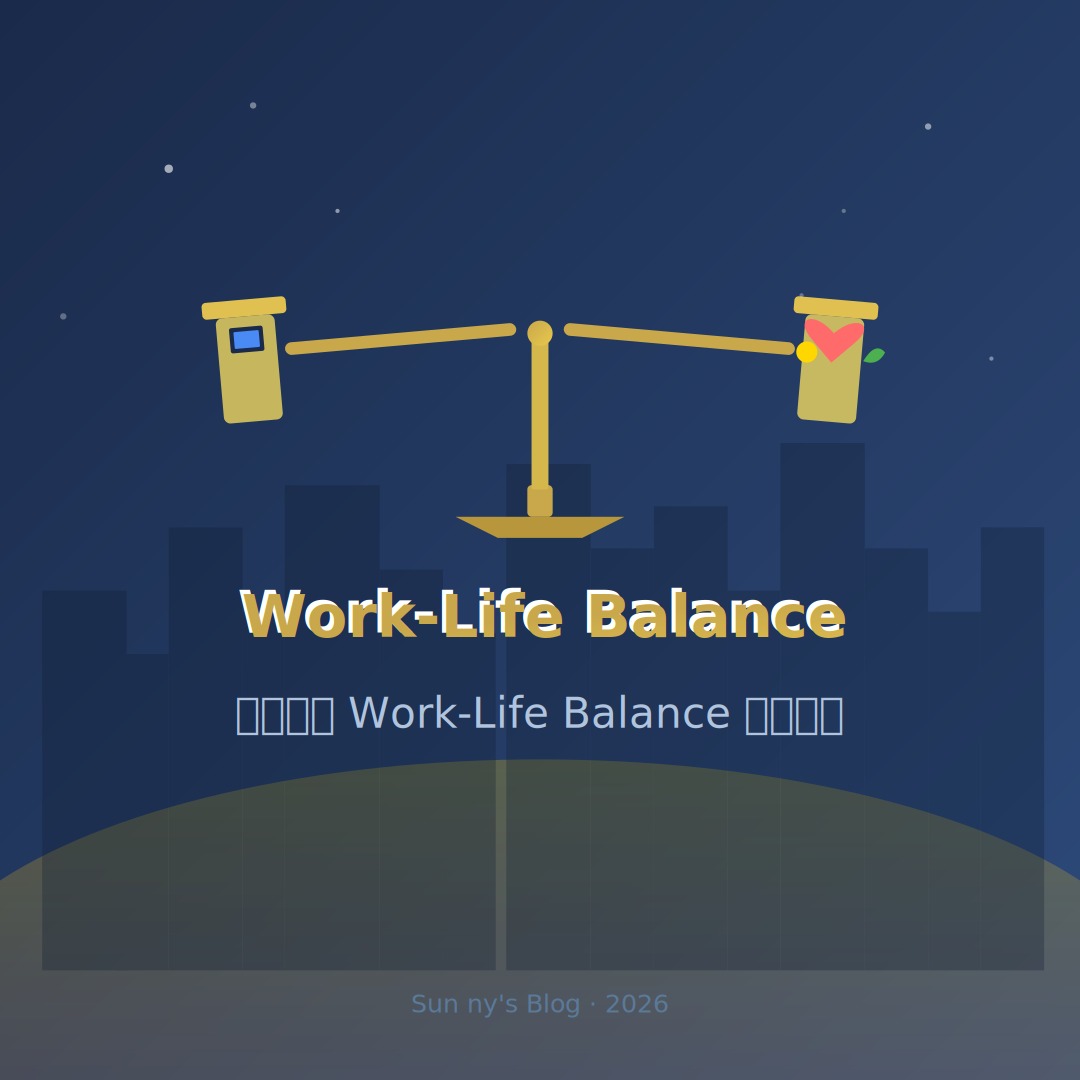 2026 香港 Work-Life Balance 實戰指南：喺高壓都市找回生活主導權