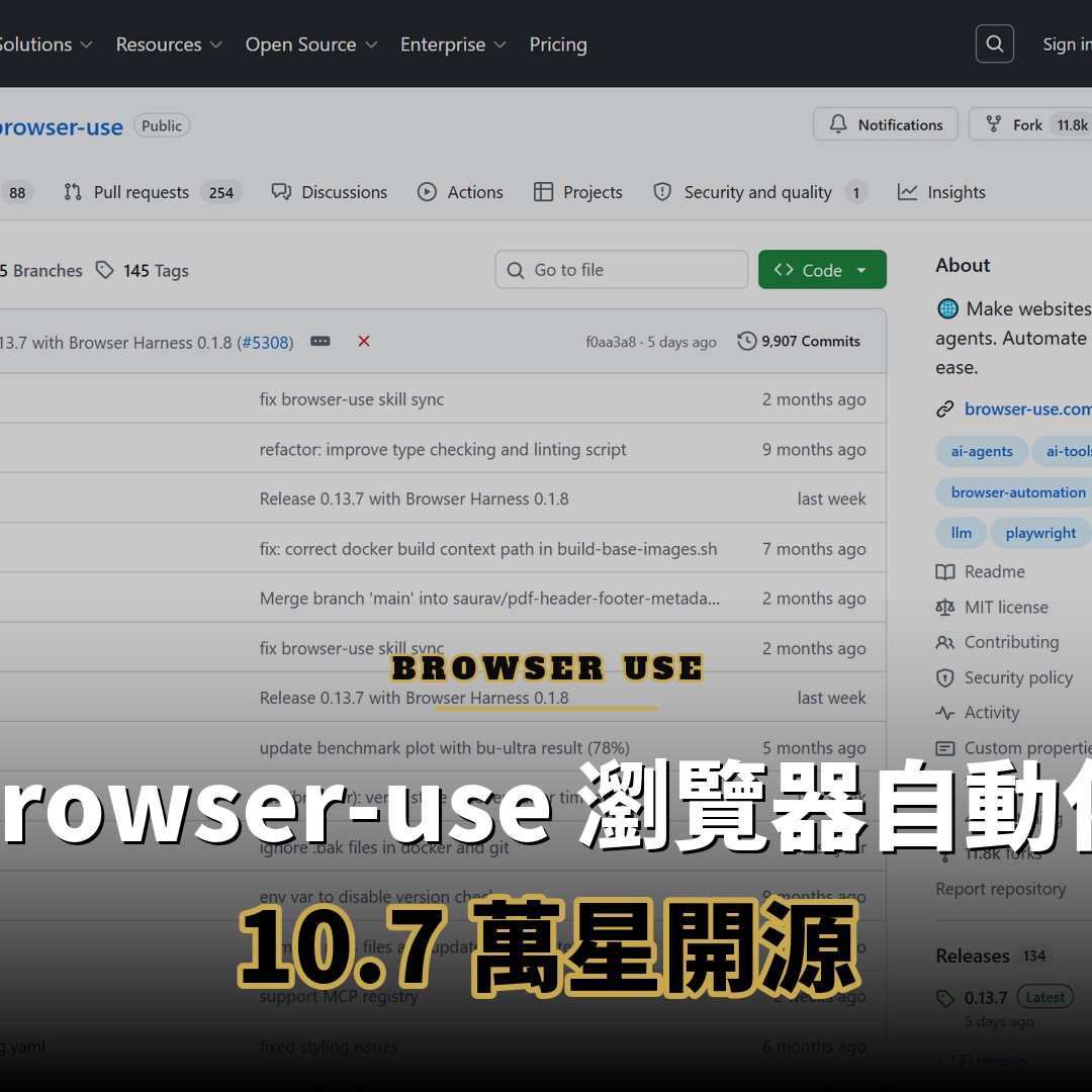 10.7 萬星開源項目 browser-use：讓 AI 自主操作瀏覽器的創新工具