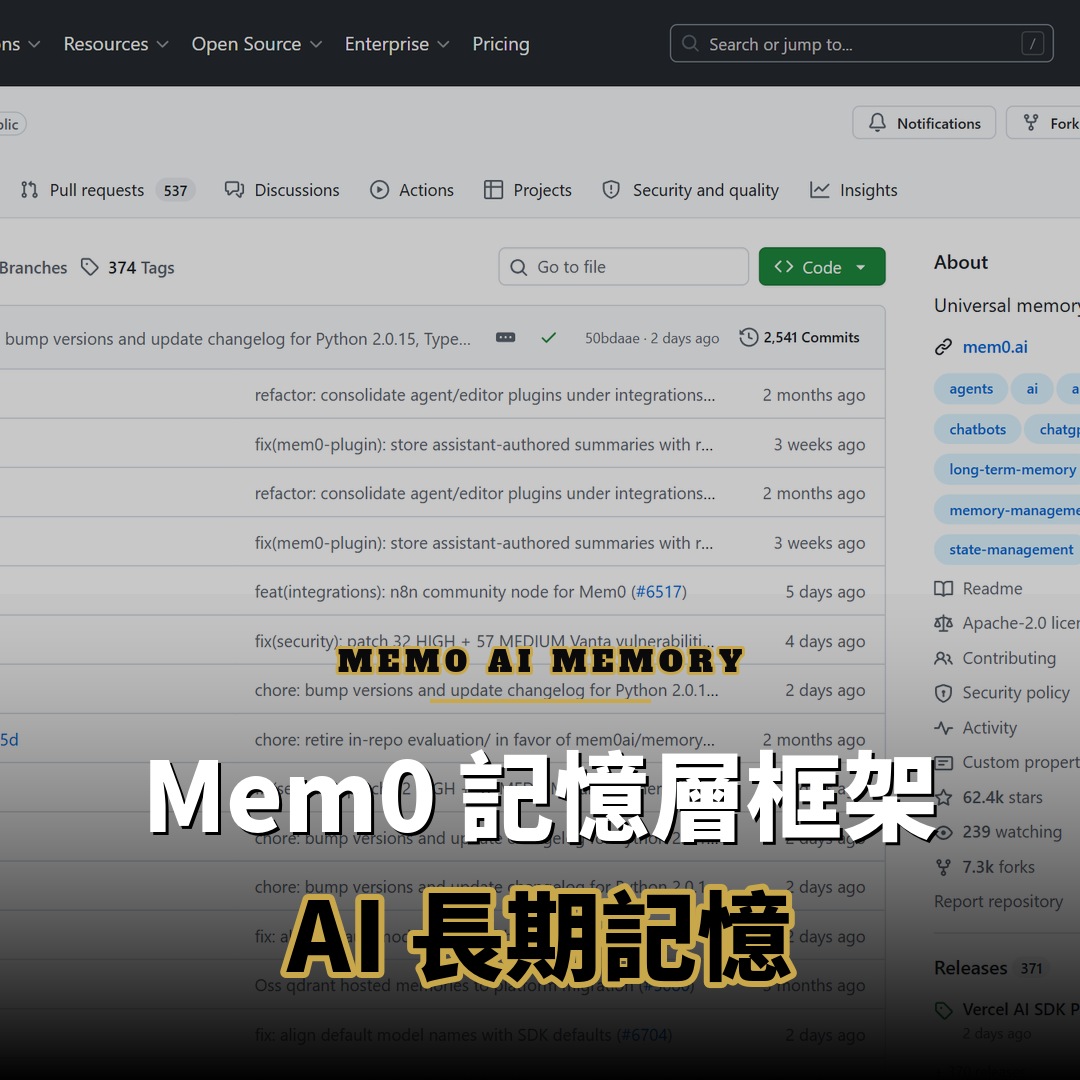 開源專案 Mem0 獲 6.2 萬星標：為 AI Agent 建立長期記憶層