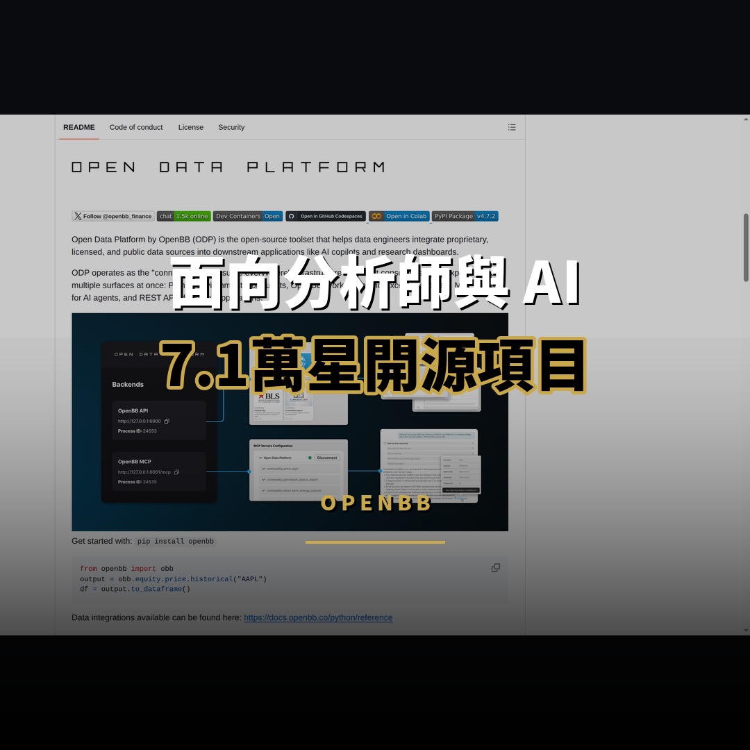 7.1 萬星開源項目：OpenBB — 面向分析師與 AI 代理的開放金融數據平台