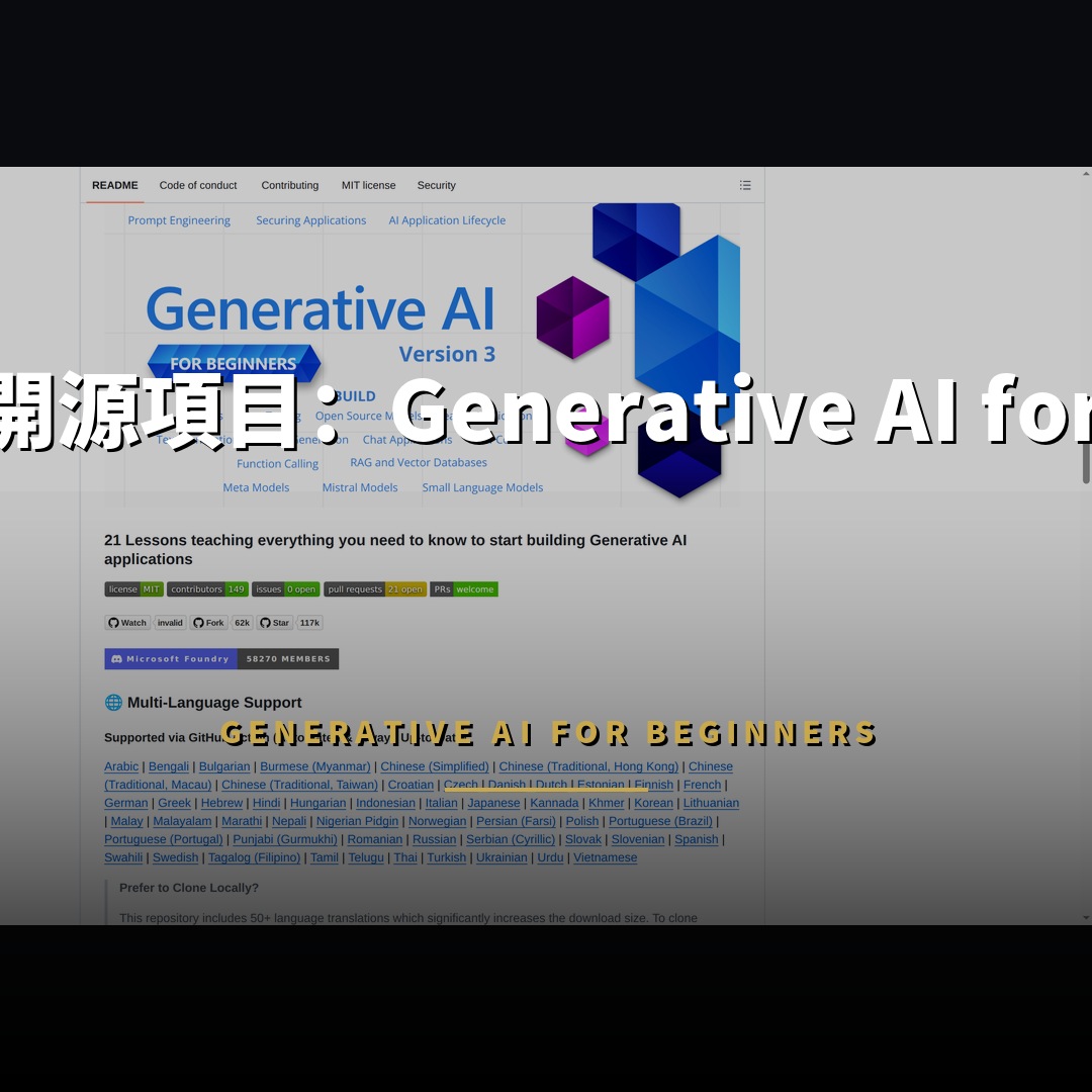116,968 星開源項目：Generative AI for Beginners