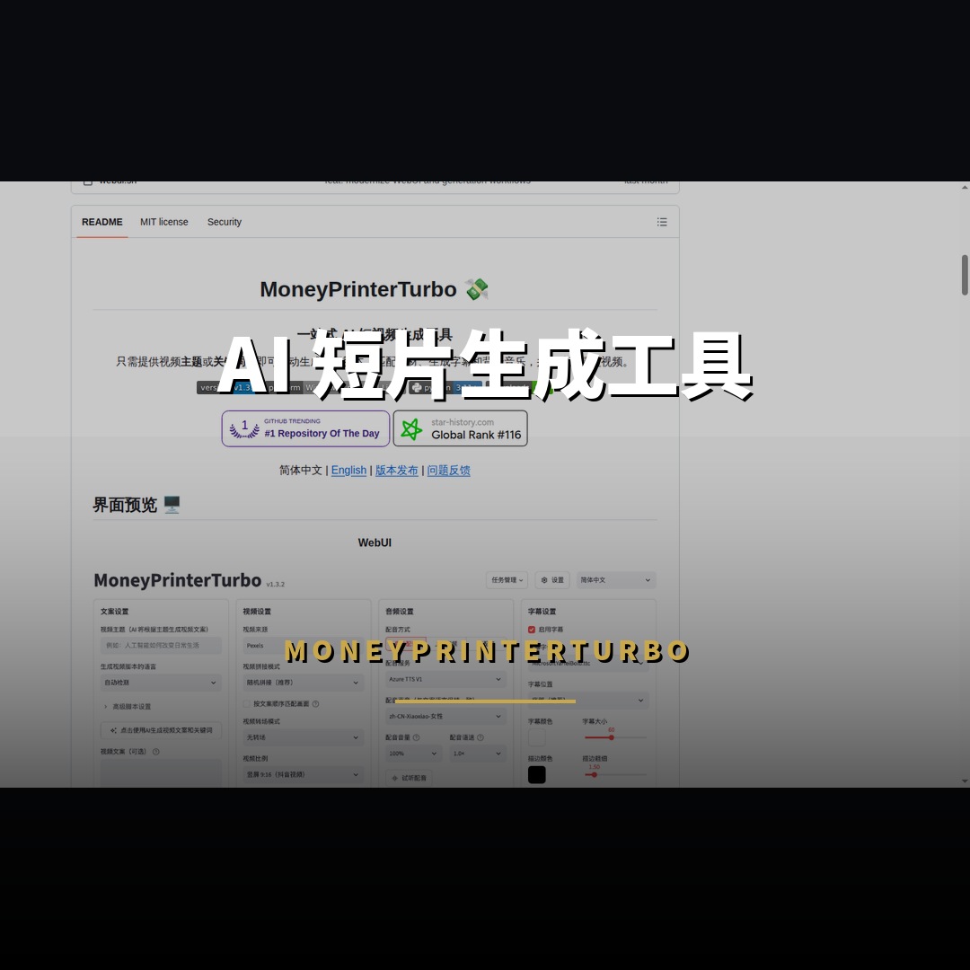 102,100 星開源項目：MoneyPrinterTurbo — AI 短片生成工具