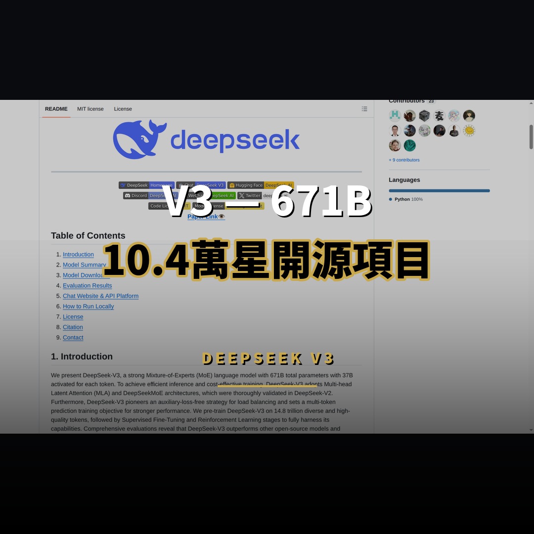 10.4 萬星開源項目：DeepSeek-V3 — 671B 參數 MoE 大模型