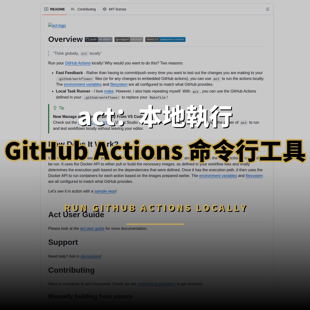 71,595 星開源項目：act — 本地執行 GitHub Actions