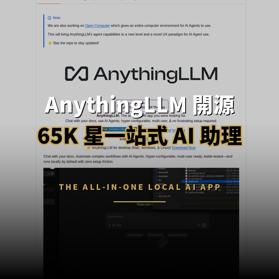 AnythingLLM 開源：65K 星一站式 AI 助理平台