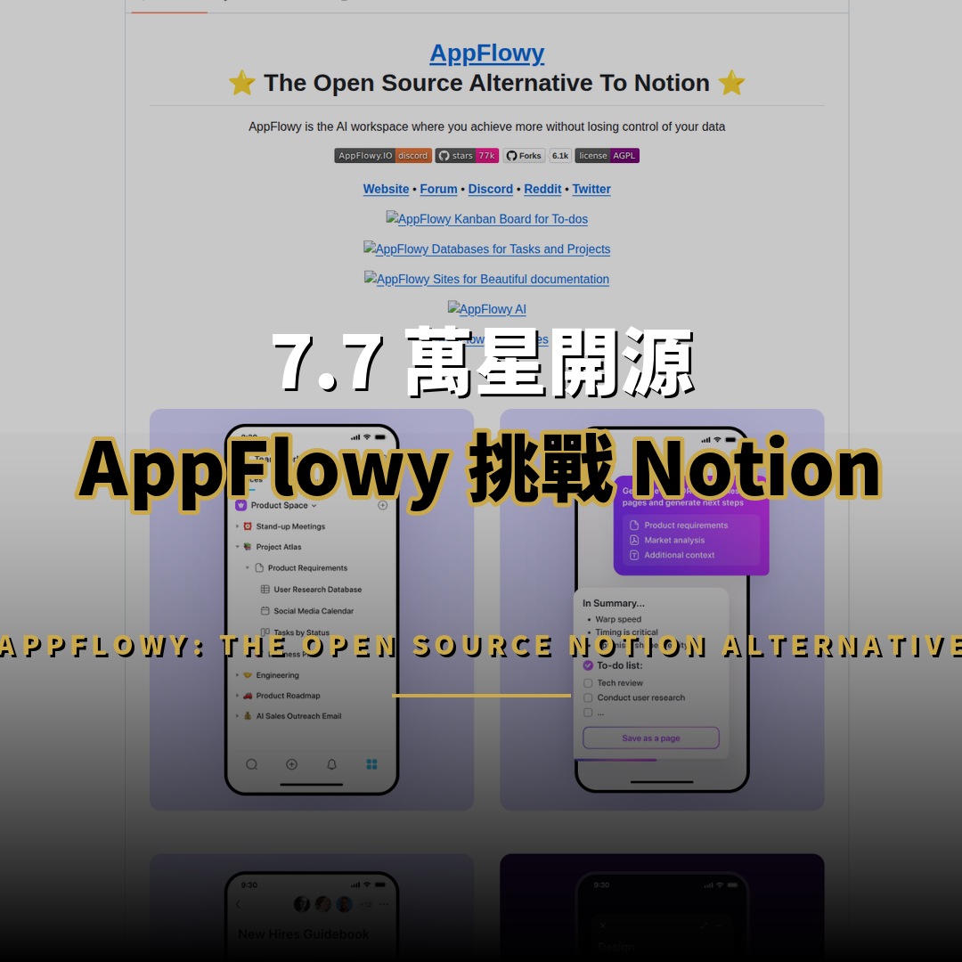7.7 萬星開源 Notion 替代方案：AppFlowy