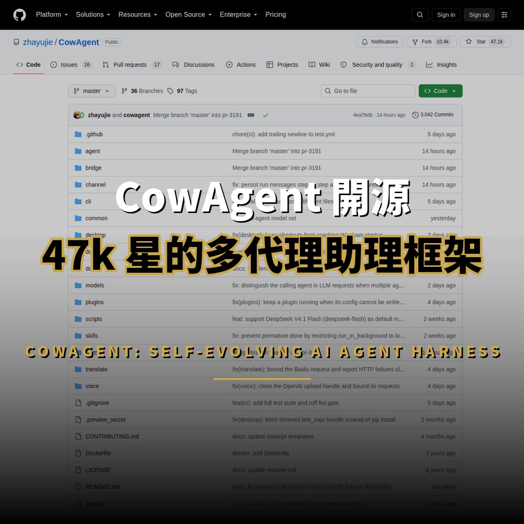 CowAgent 開源：從微信機器人到 47k 星代理框架