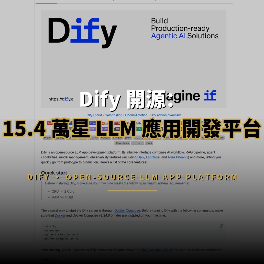 Dify 開源：15.4 萬星 LLM 應用開發平台