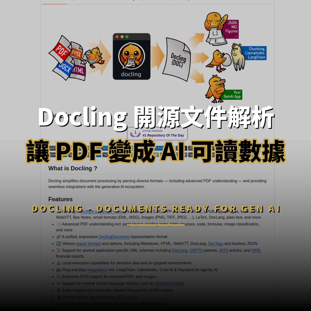 Docling 開源：IBM 文件解析工具達 66K 星