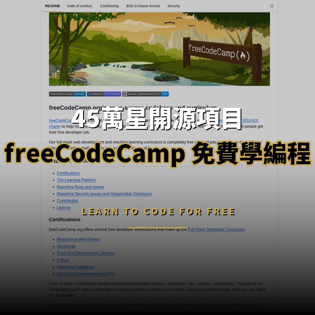45萬星開源項目：freeCodeCamp — 免費學編程的開源教育平台