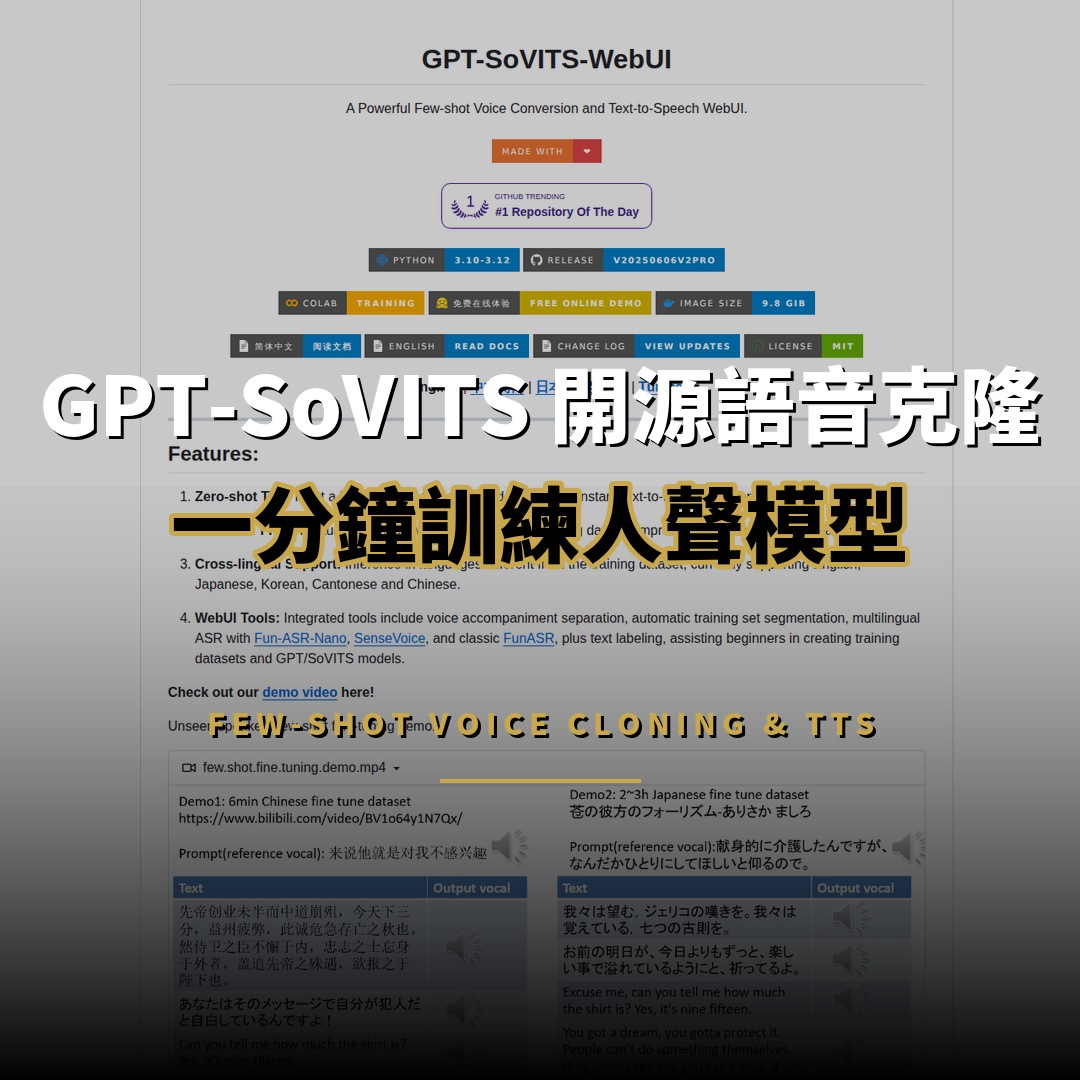 60,916 星開源項目：GPT-SoVITS — 語音克隆與文字轉語音工具