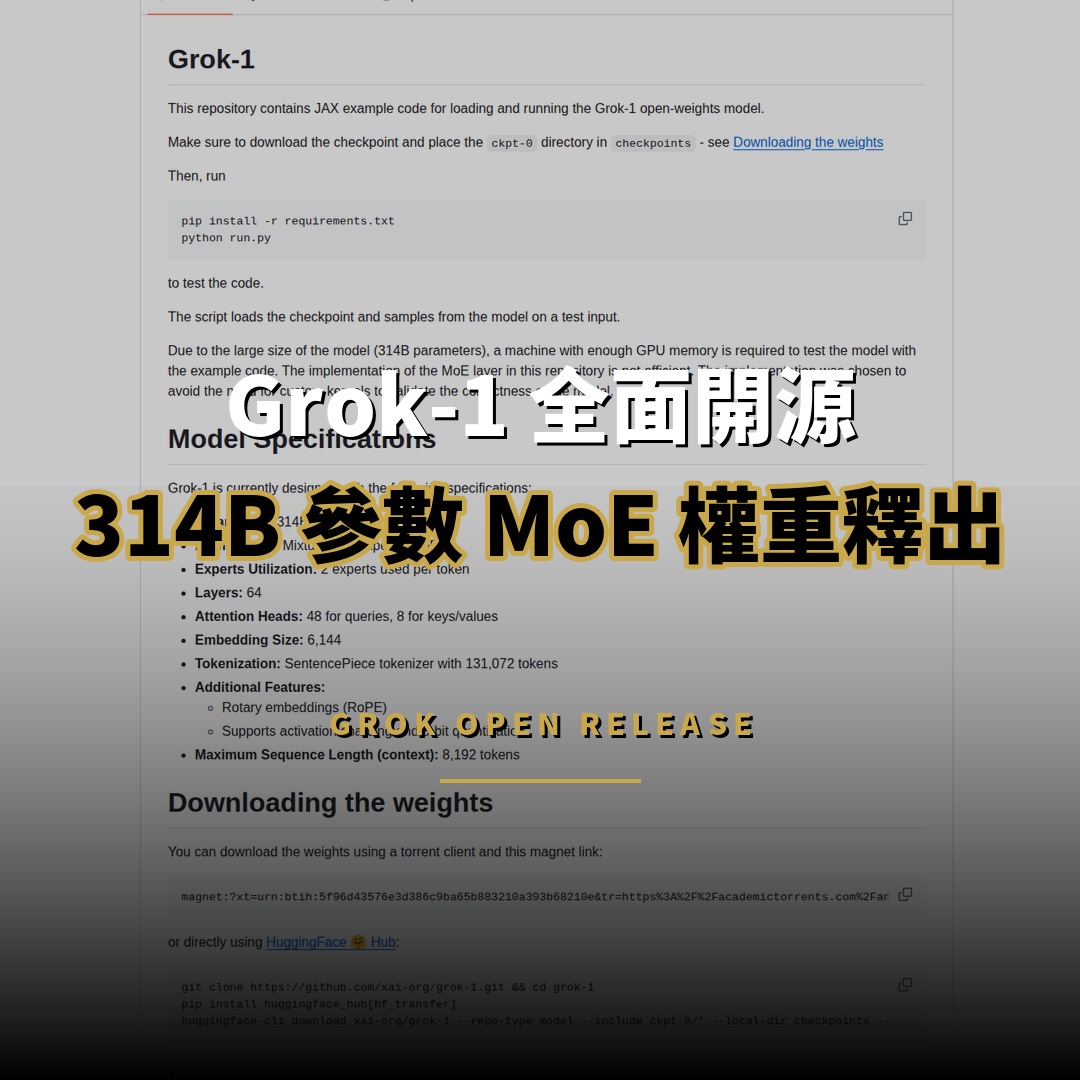 Grok-1 全面開源：314B 參數 MoE 權重釋出