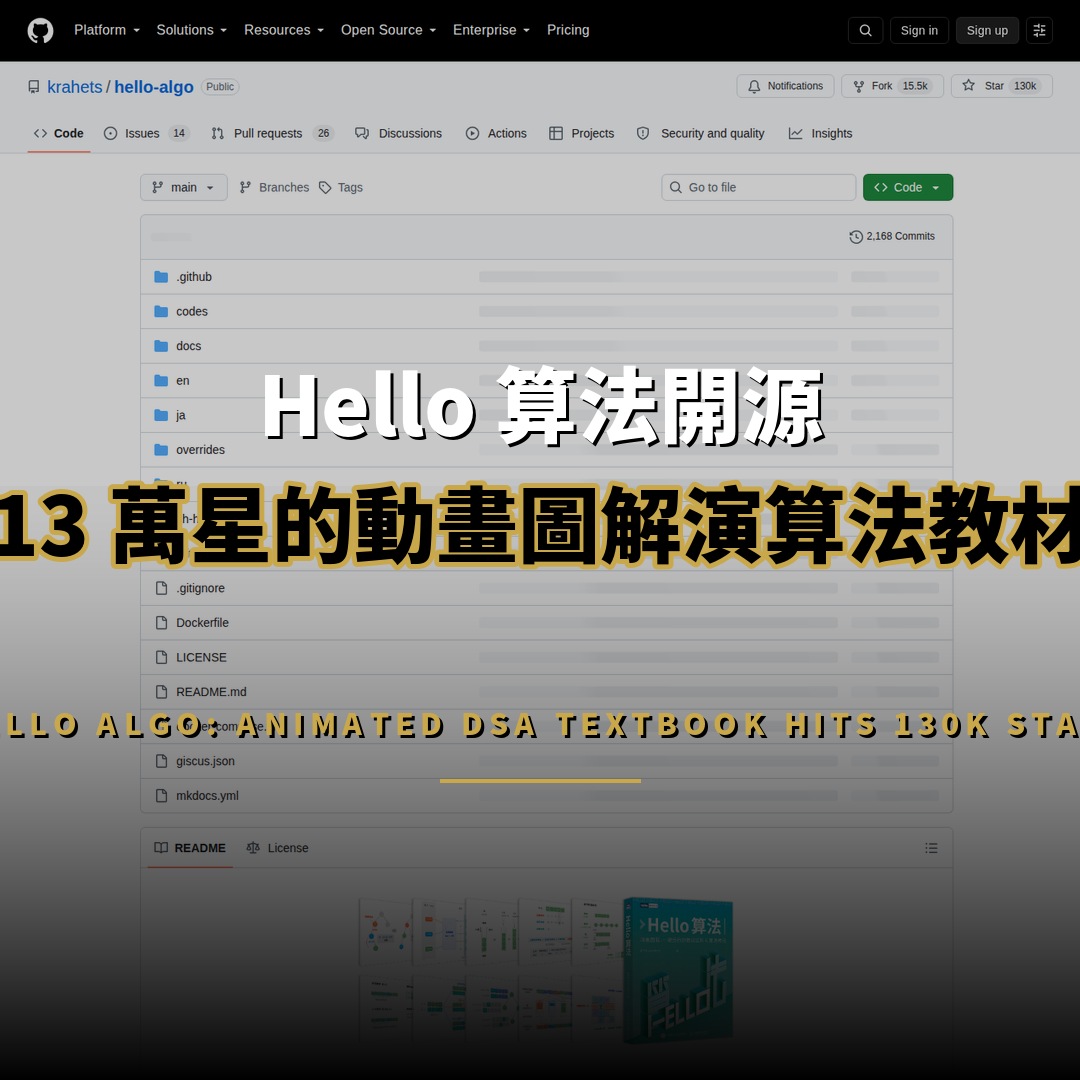 Hello 算法開源：13 萬星的動畫圖解演算法教材