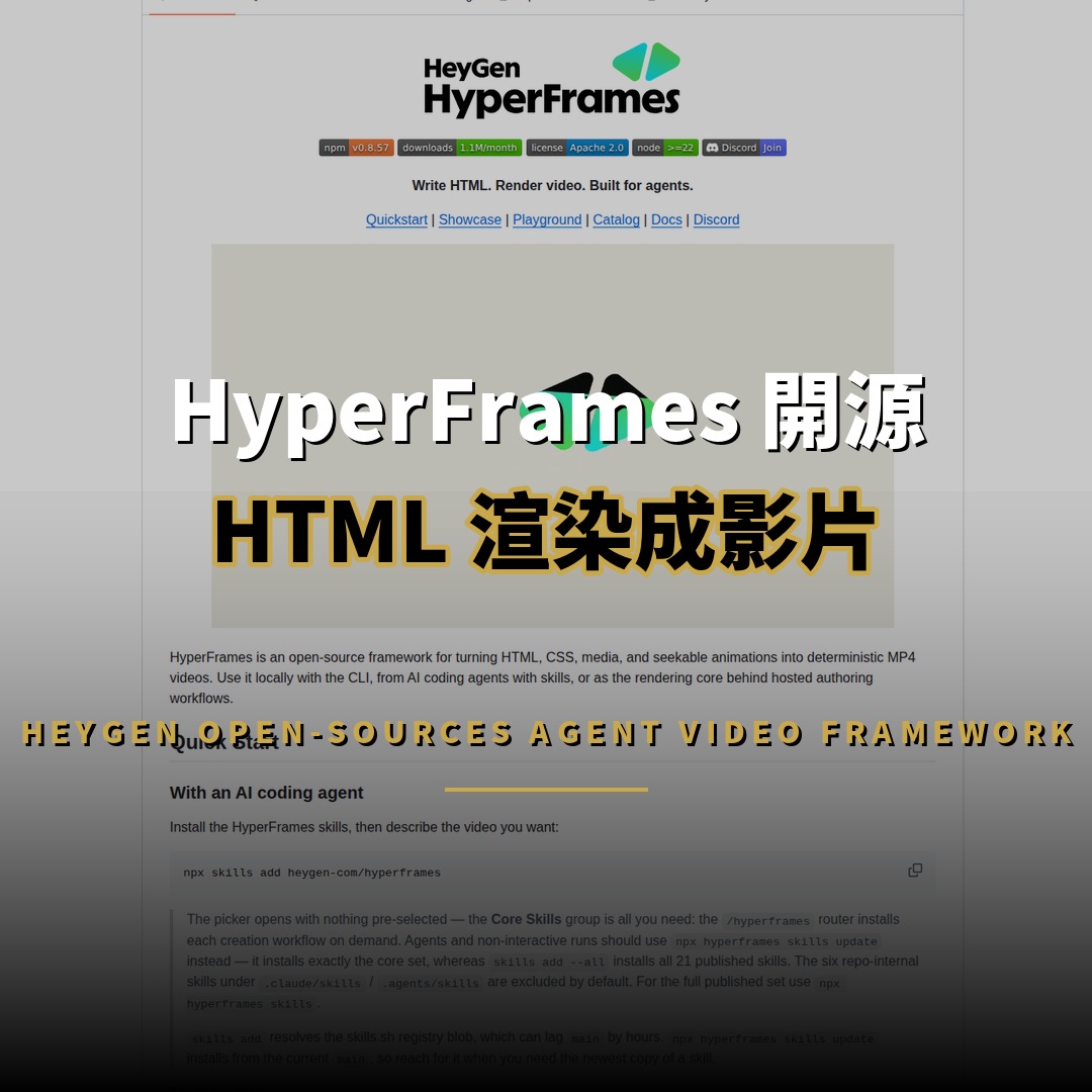 HyperFrames 開源：HTML 一鍵渲染成影片