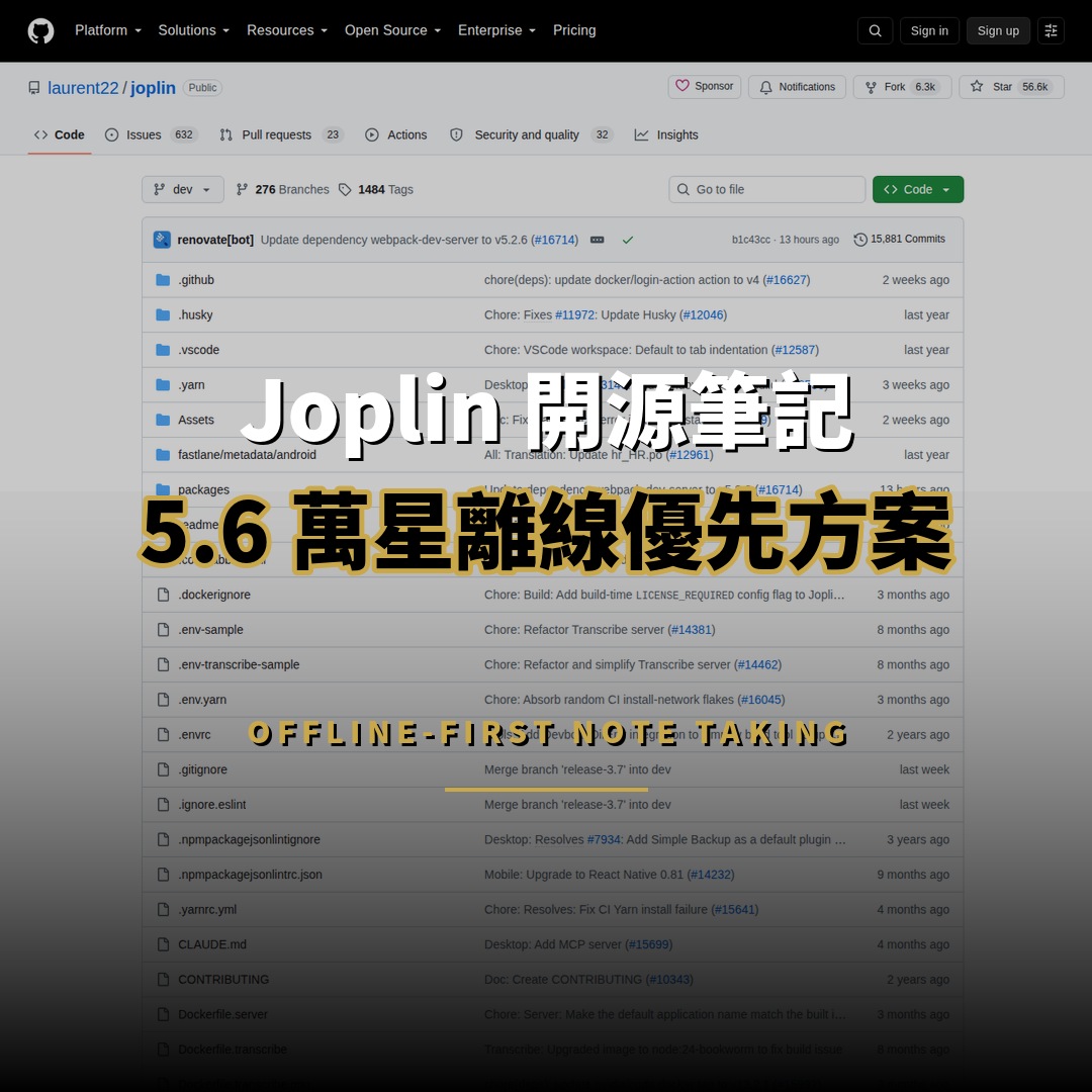 Joplin 開源：5.6 萬星的離線筆記方案