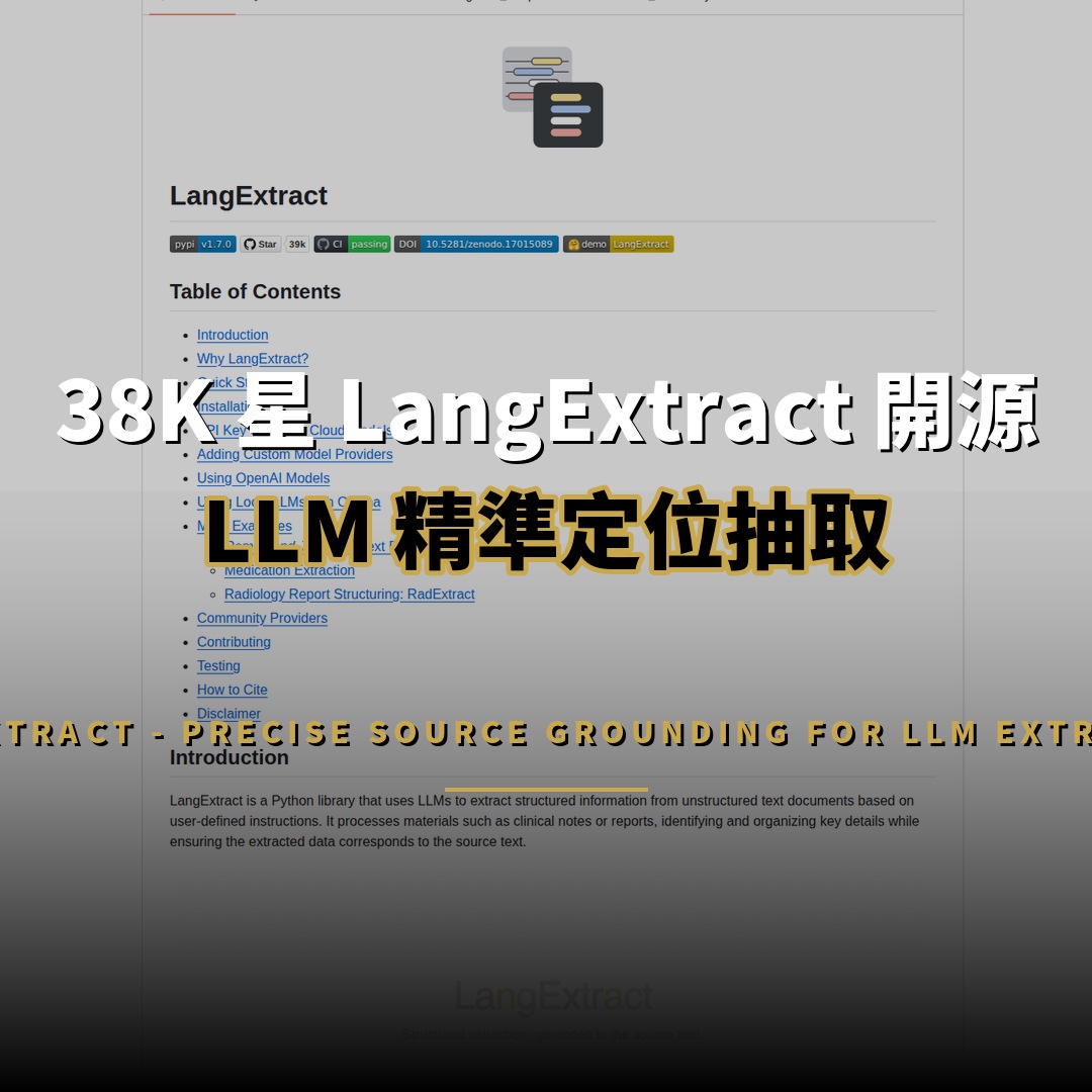 38K 星 LangExtract 開源：LLM 抽取可溯源