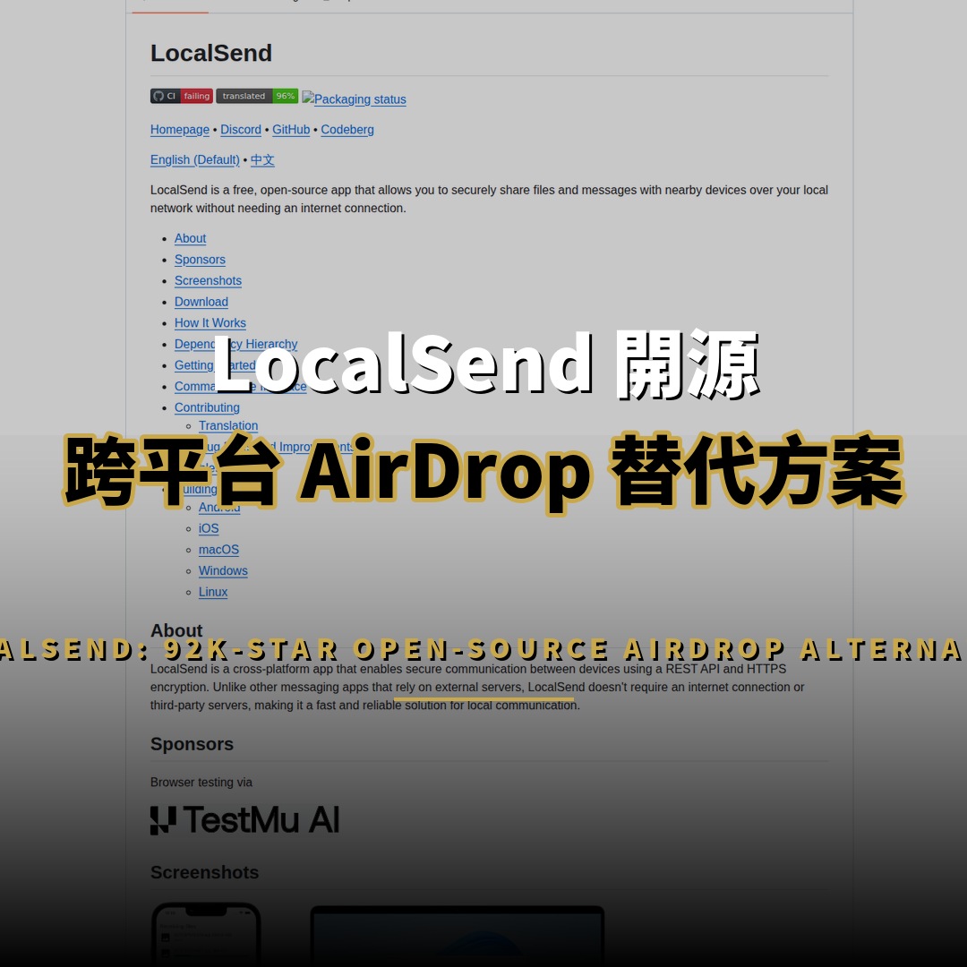 LocalSend 開源：92K 星的 AirDrop 跨平台替代