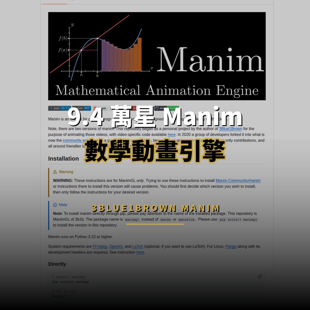 9.4 萬星 Manim：3Blue1Brown 的數學動畫引擎