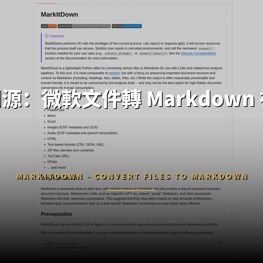 MarkItDown 開源：微軟文件轉 Markdown 神器破 17.8 萬星