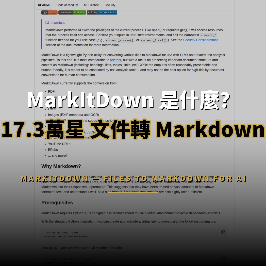 17.3萬星開源項目：MarkItDown — 微軟文件轉 Markdown 利器