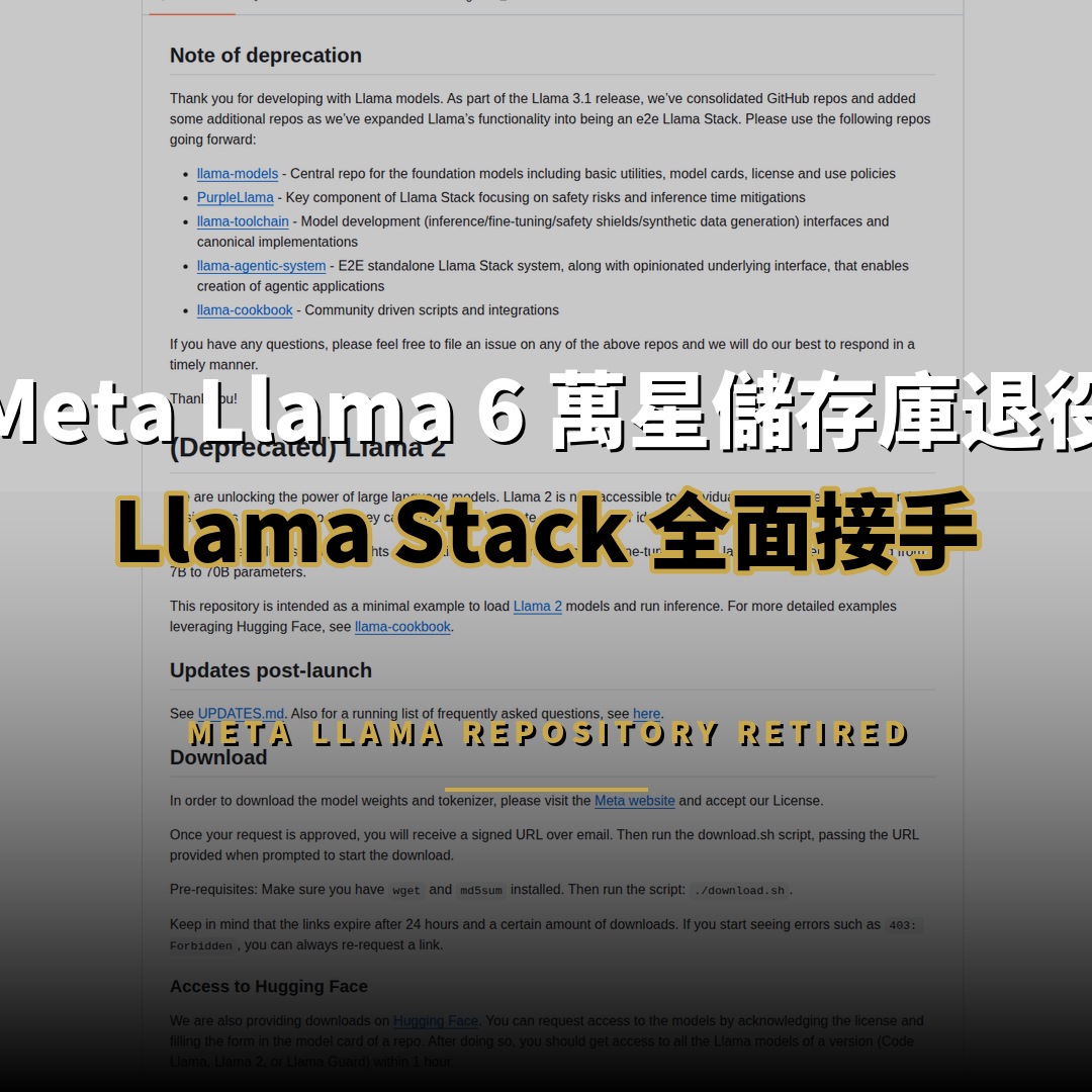 Meta Llama 6 萬星儲存庫退役：Llama Stack 新時代來臨