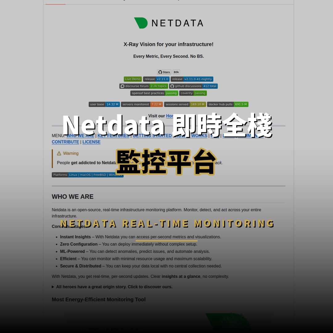 8 萬星開源項目：Netdata — 實時全棧可觀測性監控平台
