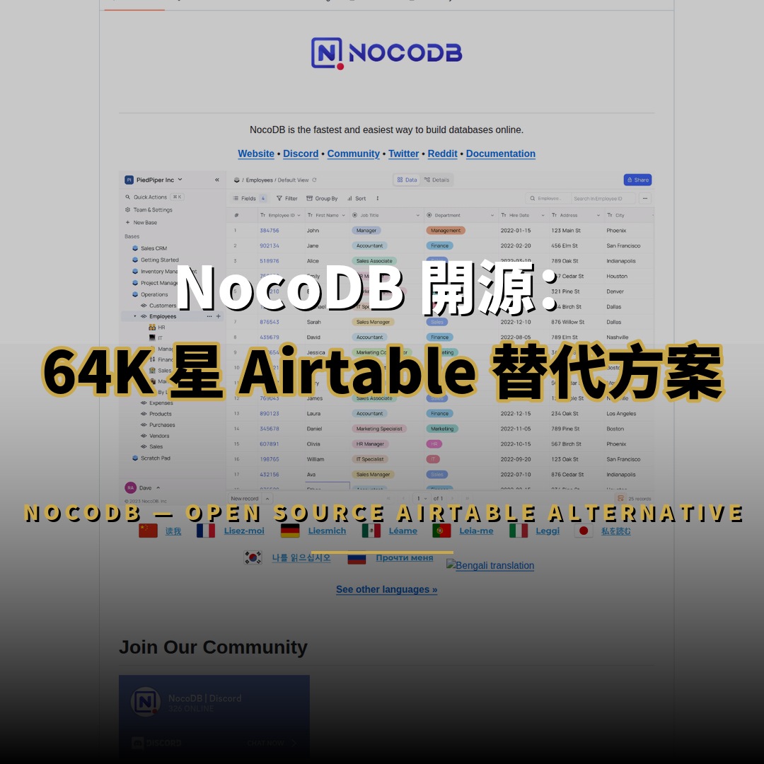 NocoDB 開源：65K 星 Airtable 替代方案