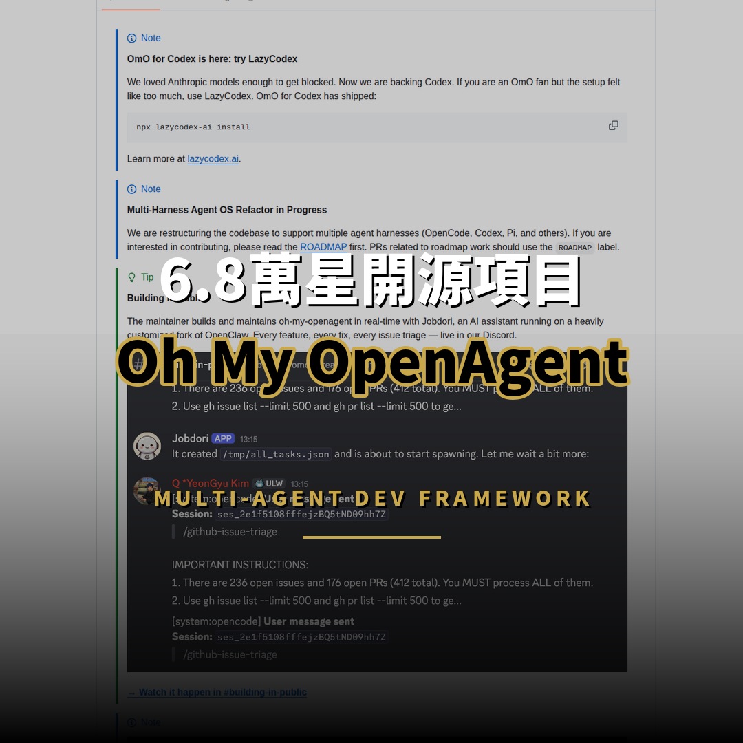 6.8萬星開源項目：Oh My OpenAgent—多代理開發框架