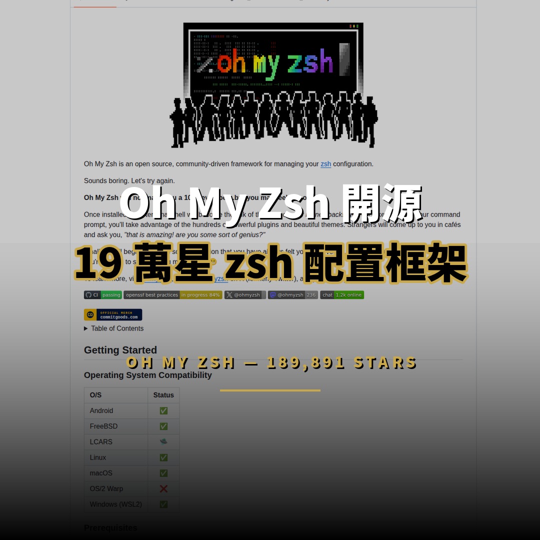 Oh My Zsh 開源：19 萬星 zsh 配置框架