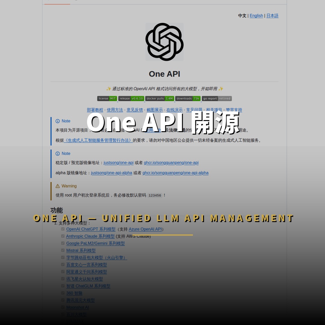 One API 開源：單一介面管理所有大模型 API