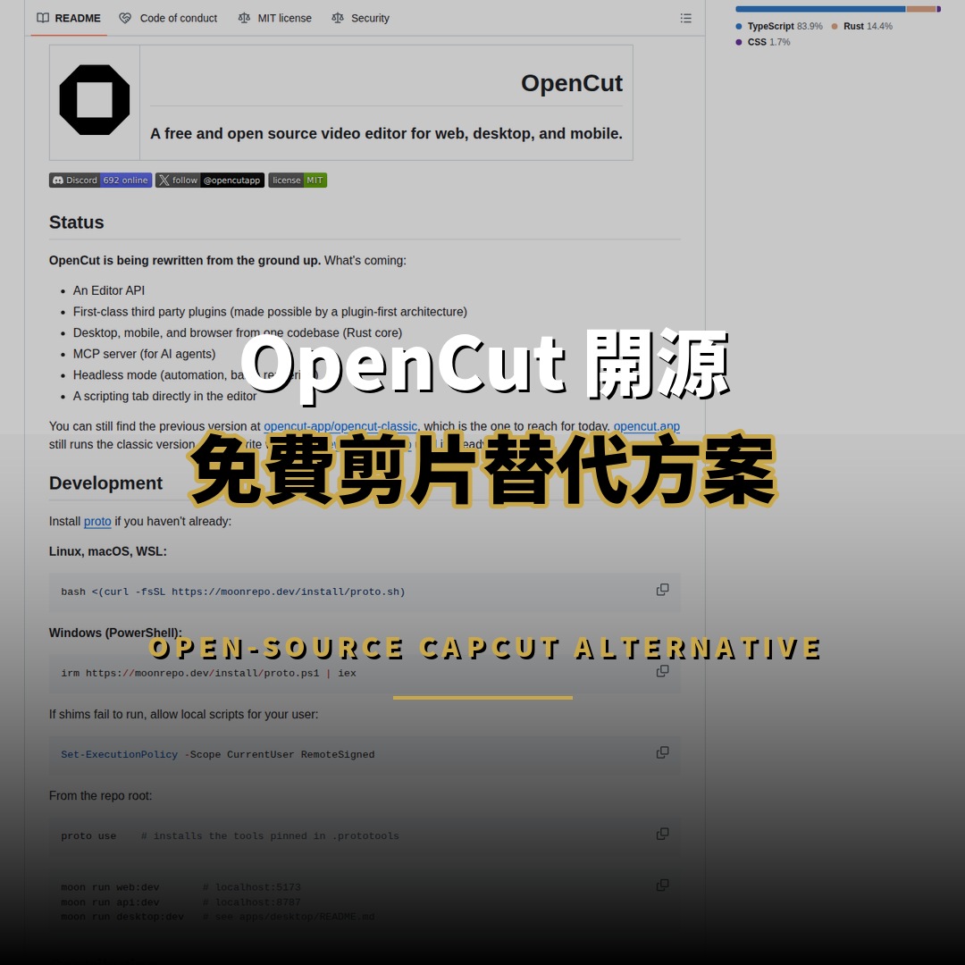 OpenCut 開源：9.1 萬星的免費剪輯替代方案