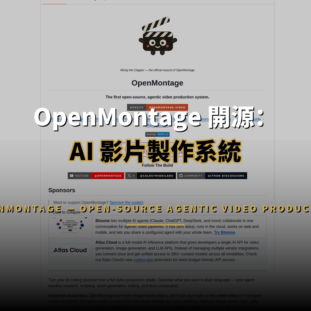 OpenMontage 開源：56K 星的 AI 影片製作系統