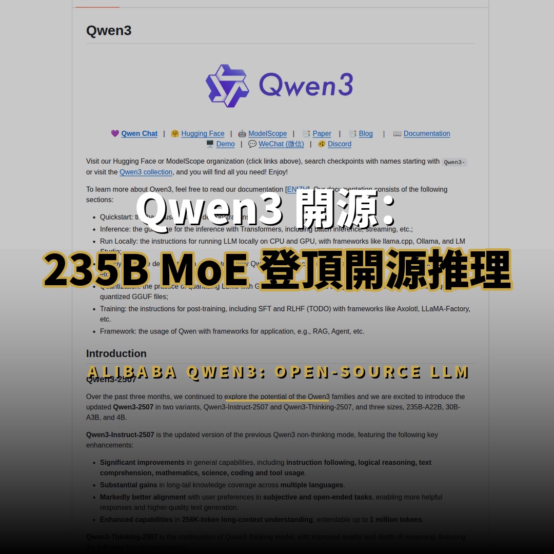 Qwen3 開源：阿里巴巴 235B MoE 模型登頂開源推理