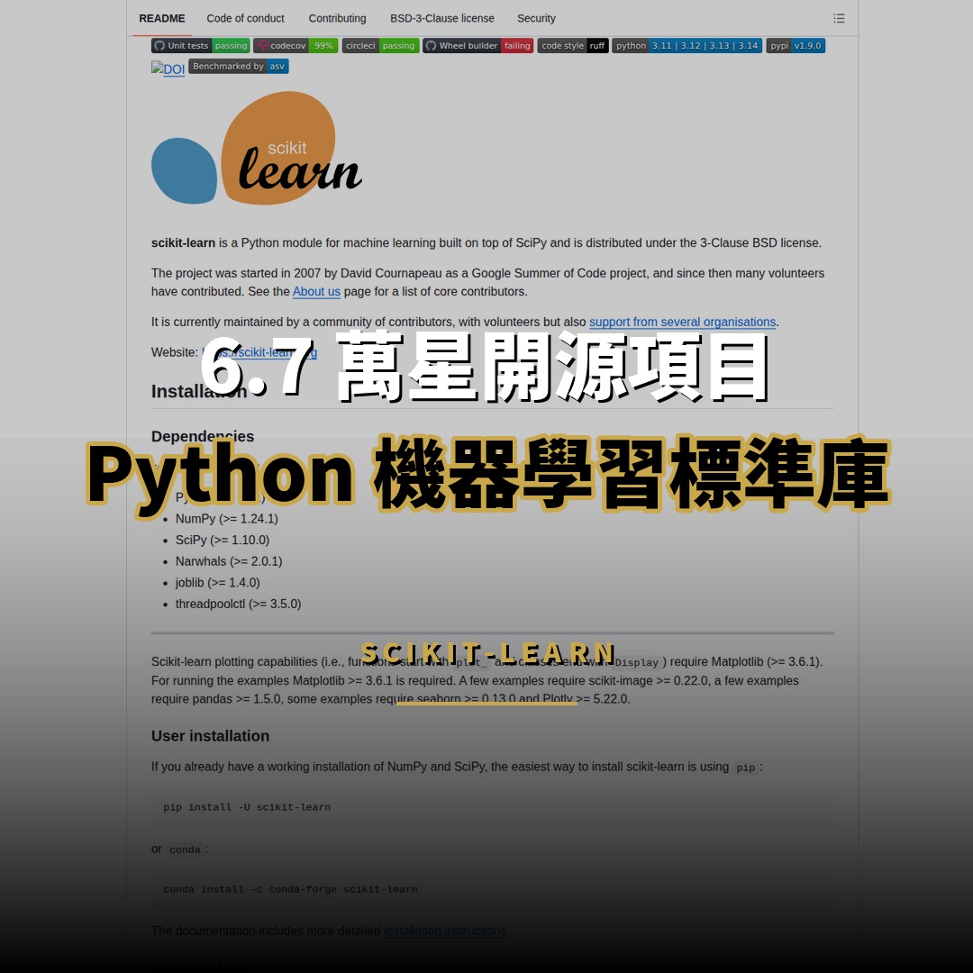 6.7 萬星開源項目：scikit-learn — Python 機器學習的標準工具庫