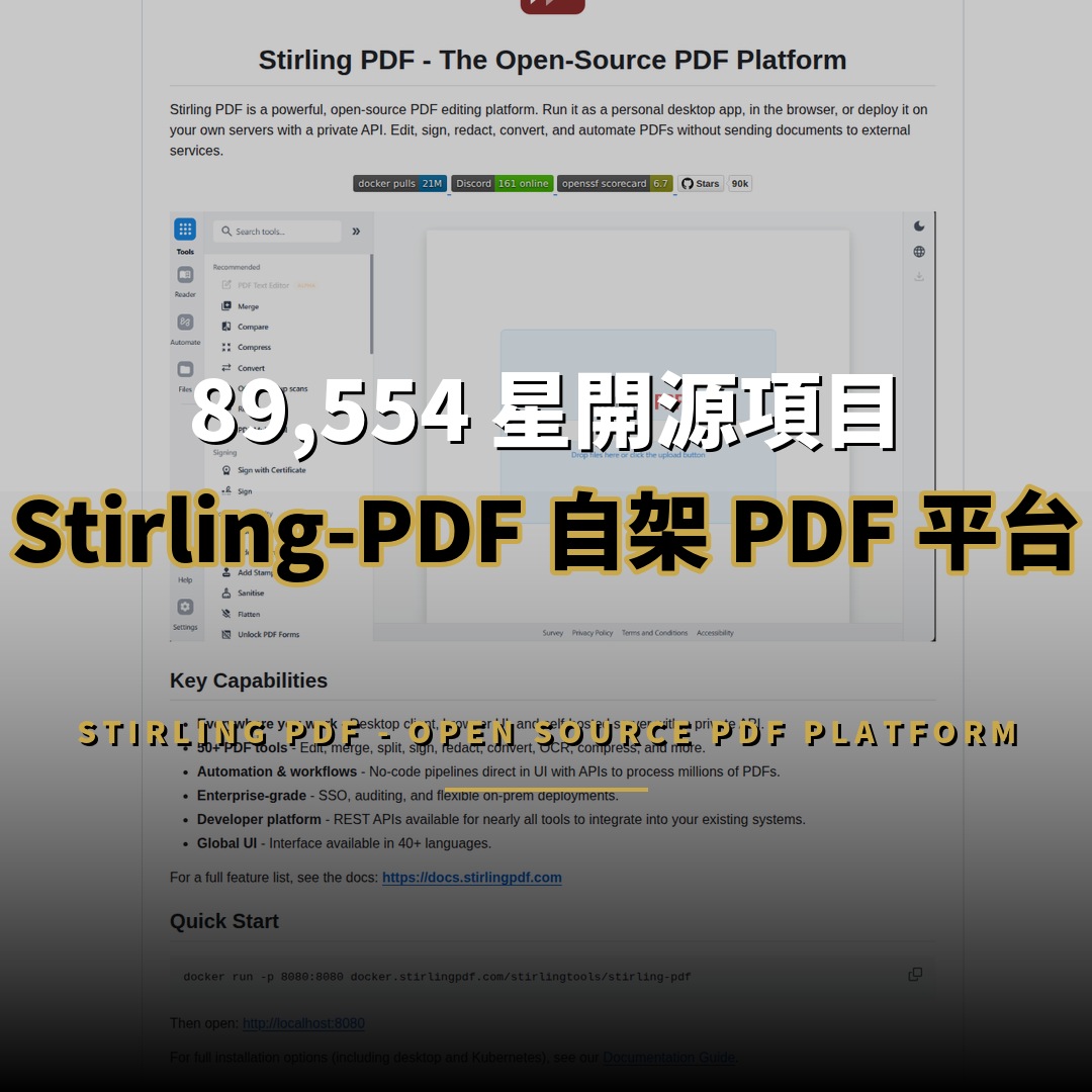 89,554 星開源項目：Stirling-PDF — 自架 PDF 工具平台