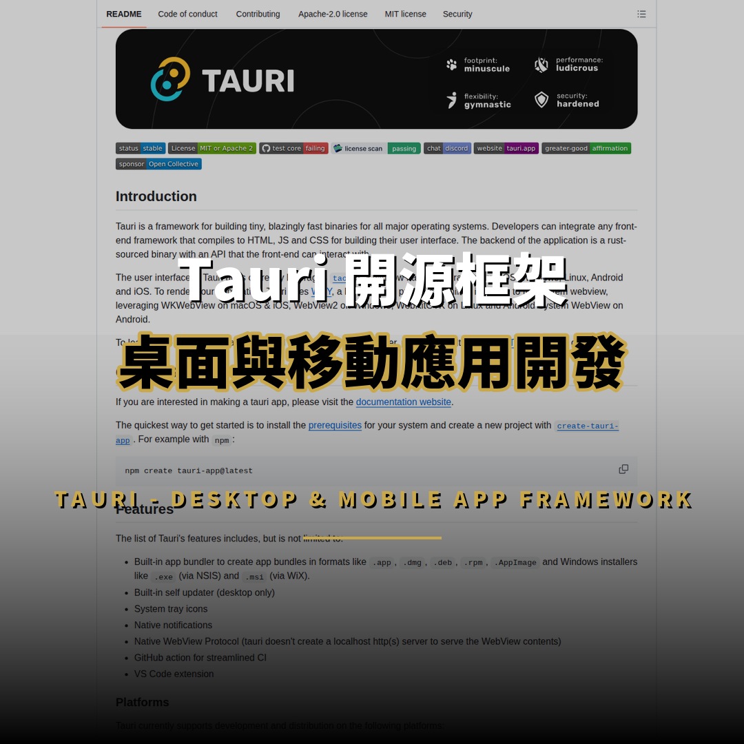 11萬星開源框架 Tauri：用 Web 技術打造桌面與移動應用