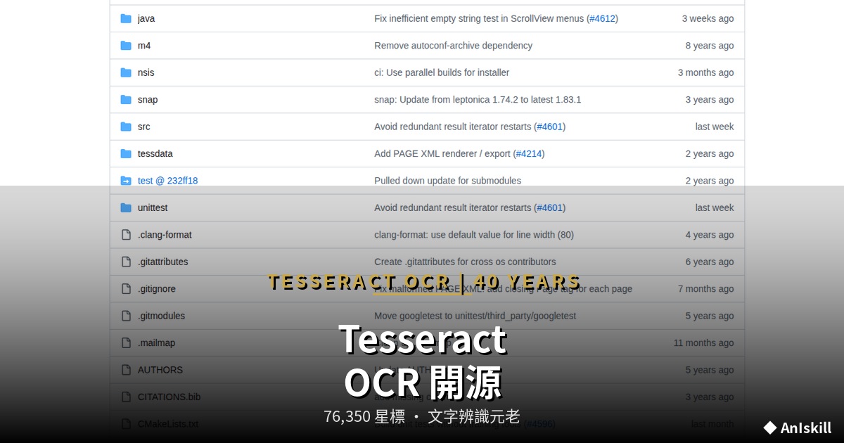 Tesseract OCR 開源：76K 星的 40 年文字辨識元老