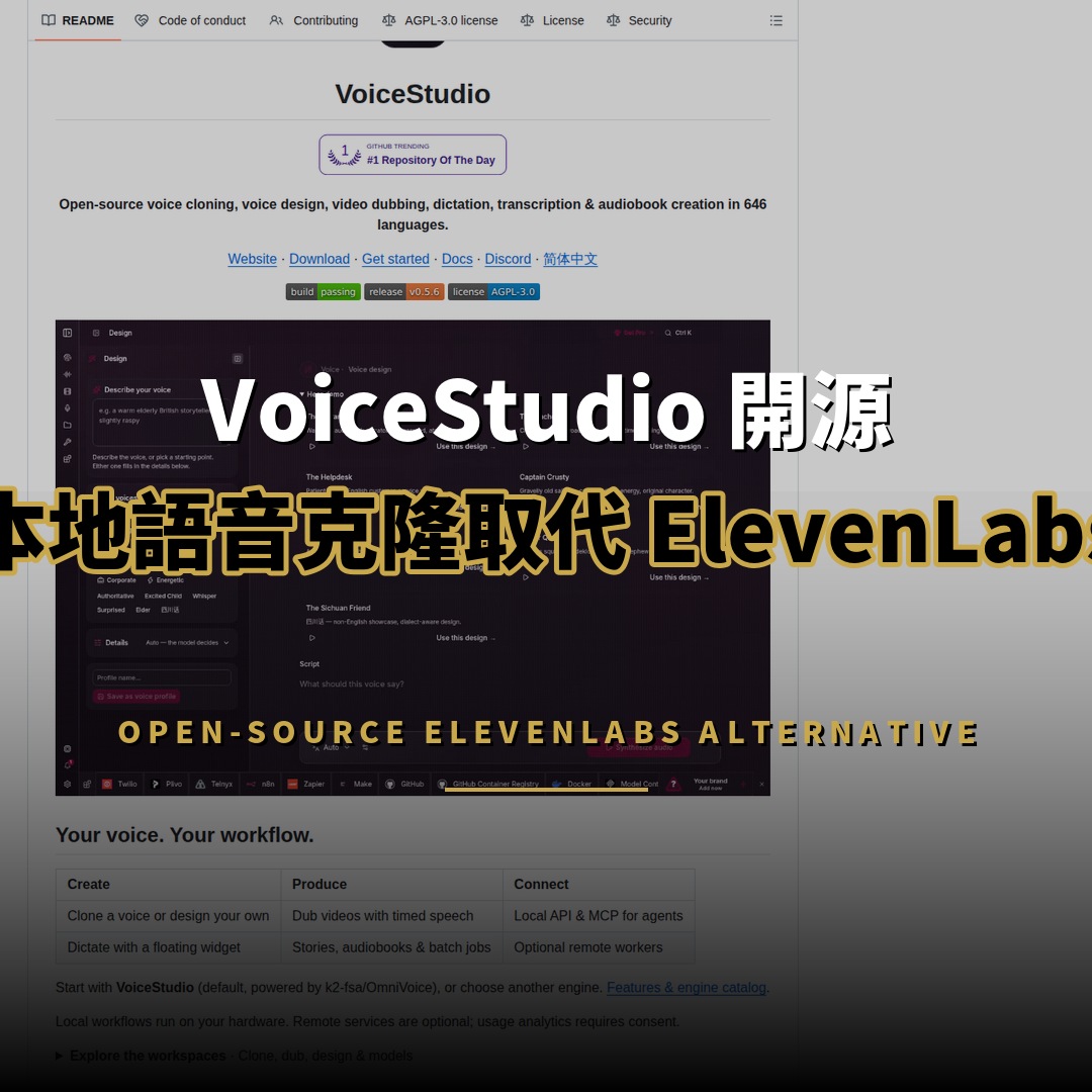 VoiceStudio 開源：本地語音克隆取代 ElevenLabs