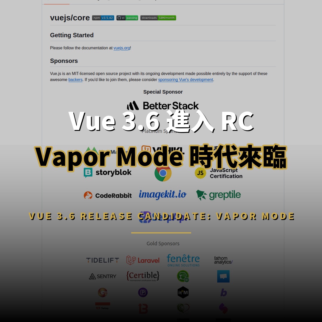 Vue 3.6 進入 RC：Vapor Mode 無虛擬 DOM 時代來臨