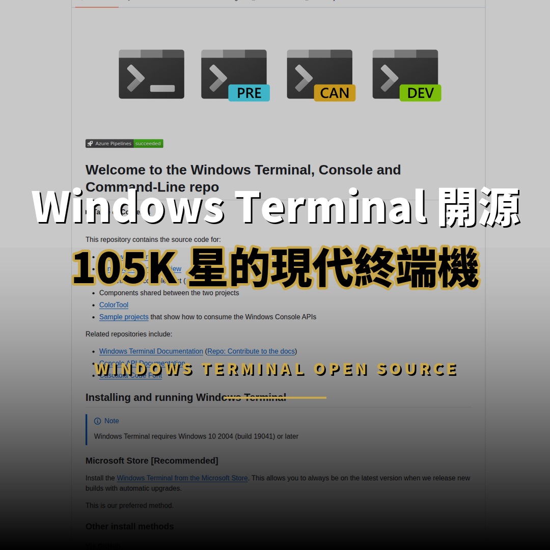 Windows Terminal 開源：105K 星的現代終端機