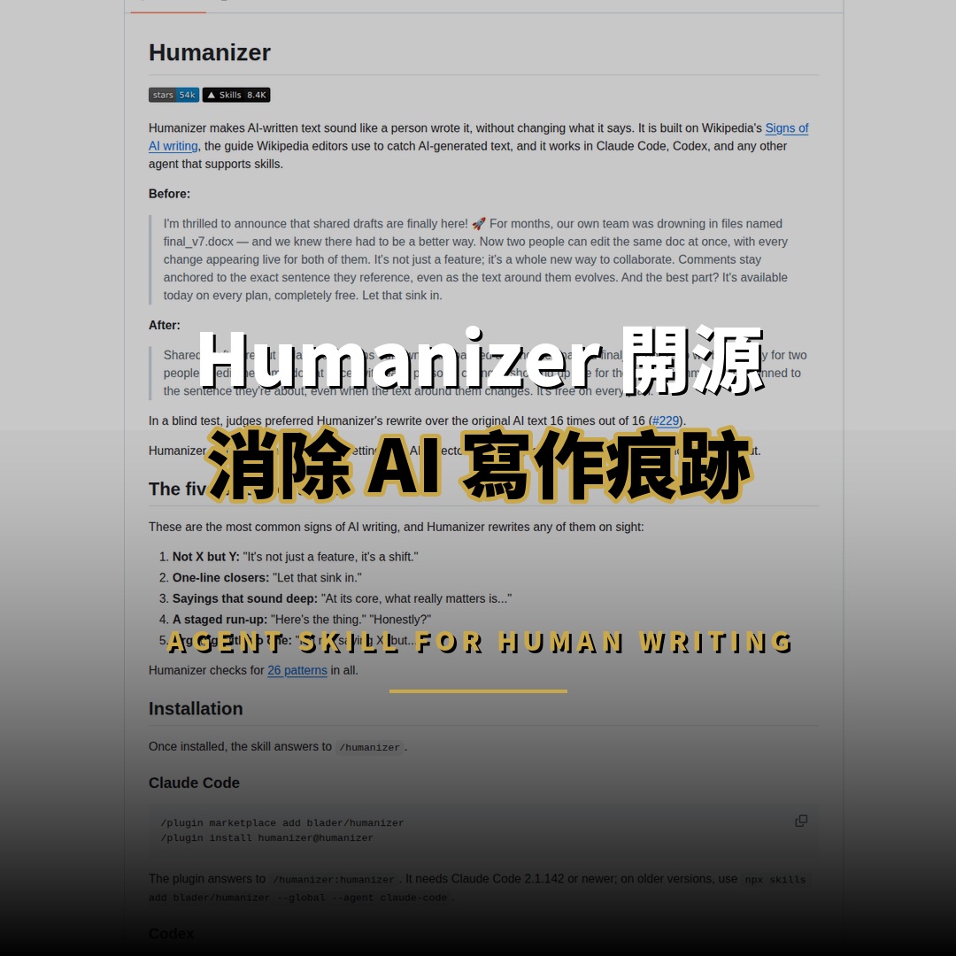 Humanizer 開源：消除 AI 寫作痕跡的代理技能