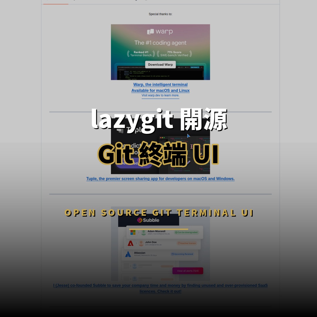lazygit 開源：8.2 萬星的 Git 終端 UI