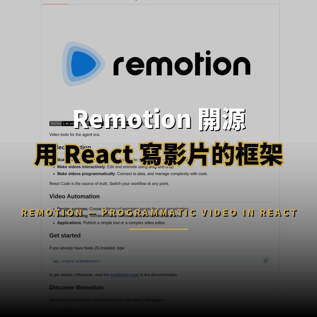 Remotion 開源：用 React 寫影片的框架