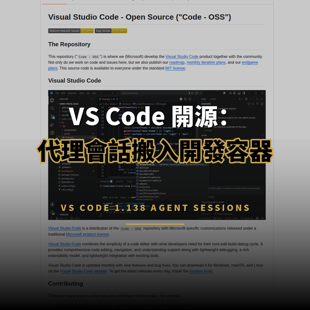 VS Code 1.138 發佈：AI 代理走進開發容器